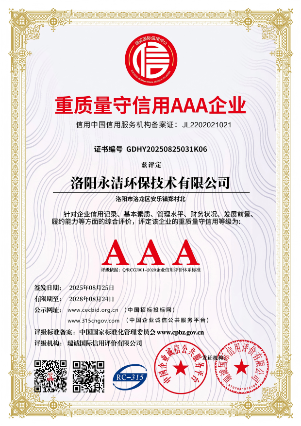 重質(zhì)量守信用企業(yè)